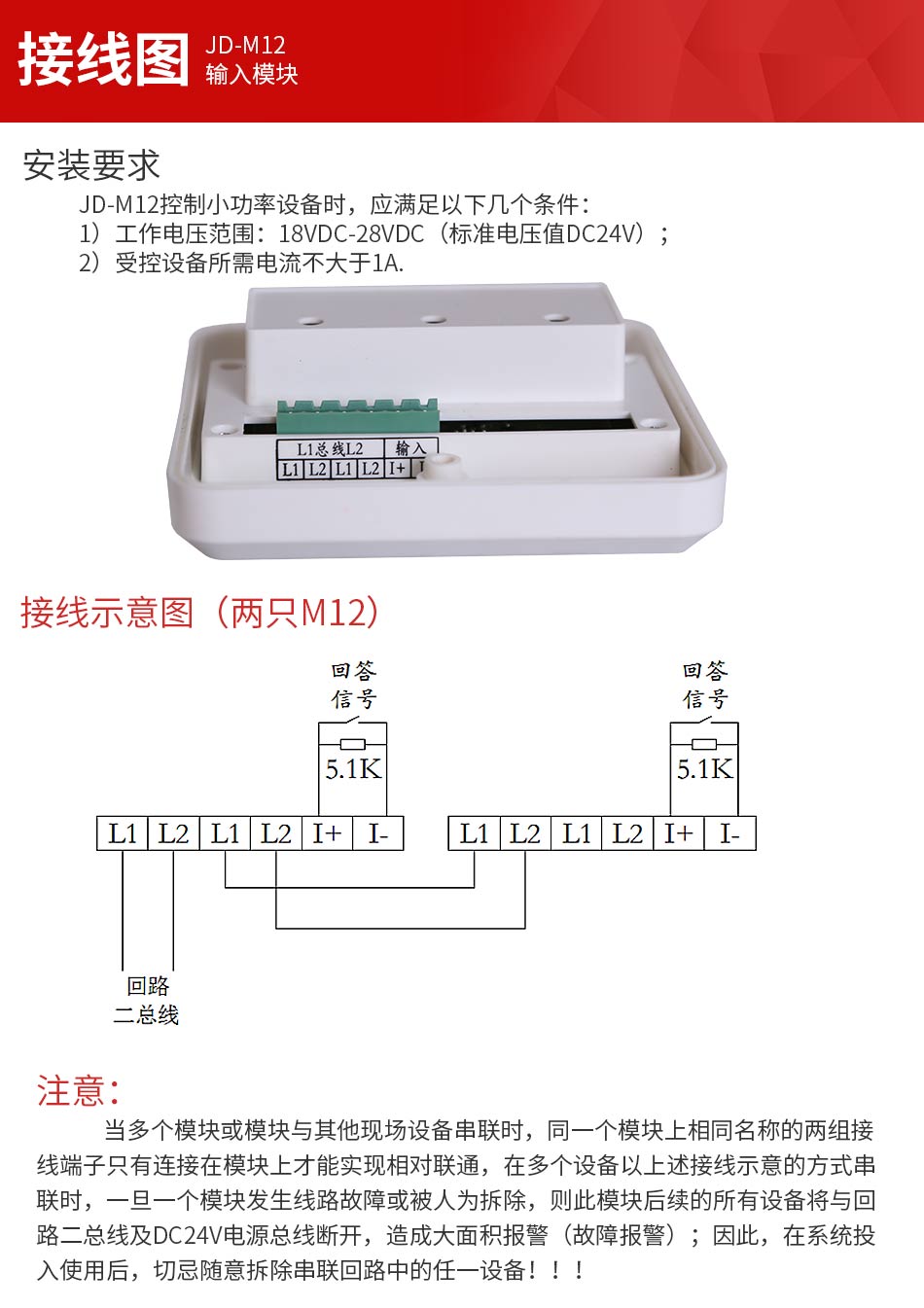 JD-M12输入模块接线