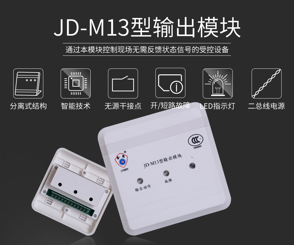 JD-M13输出模块展示