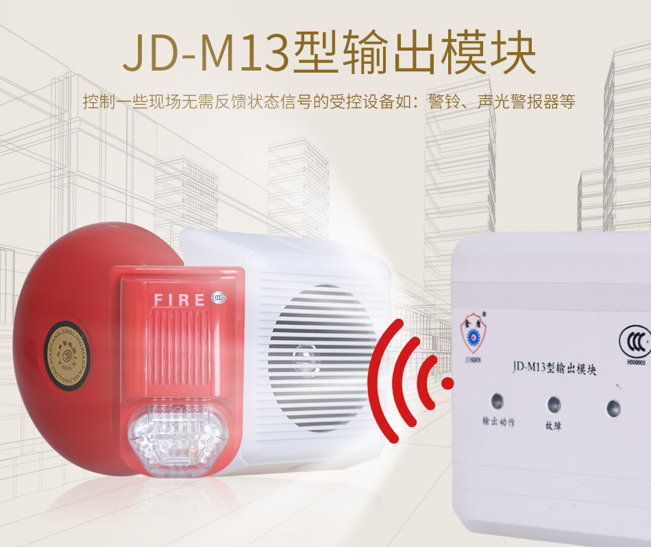 JD-M13输出模块特点