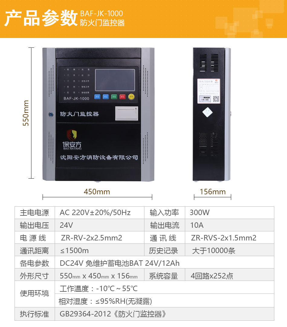 BAF-JK-1000防火门监控器