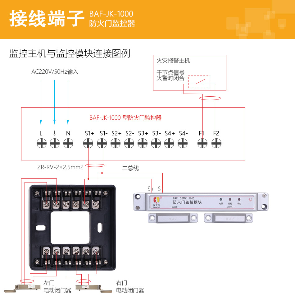 BAF-JK-1000防火门监控器