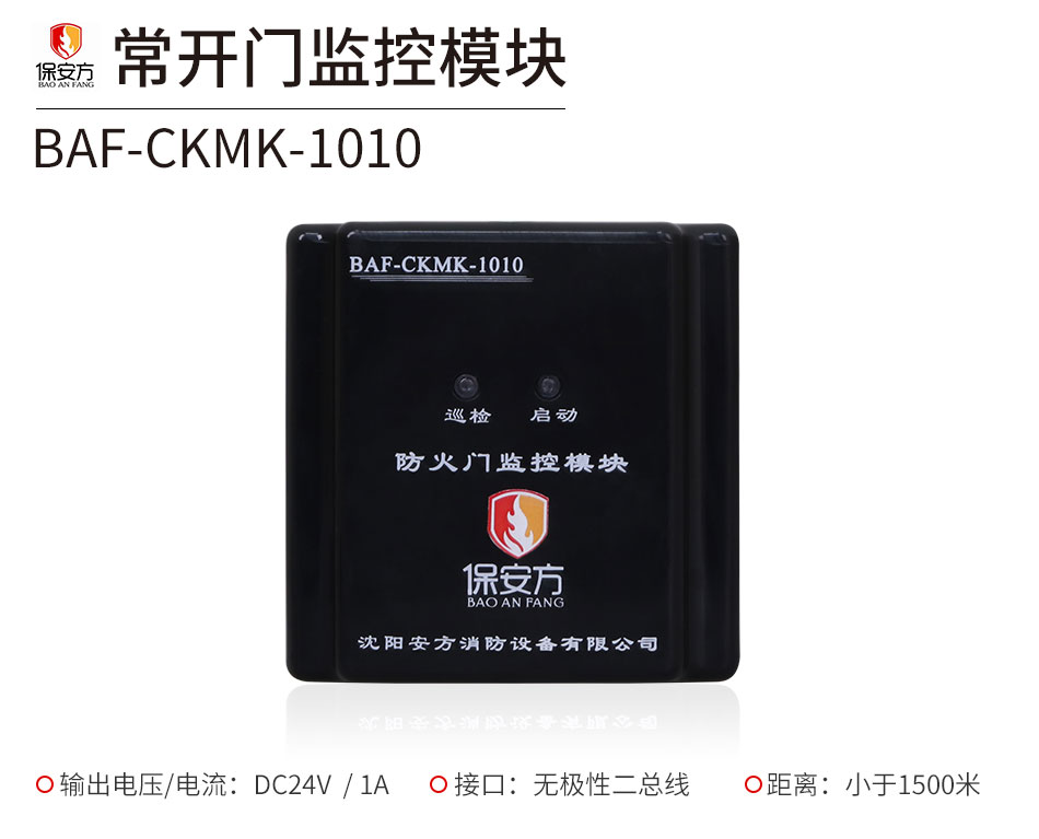 BAF-CKMK-1010防火门监控模块展示