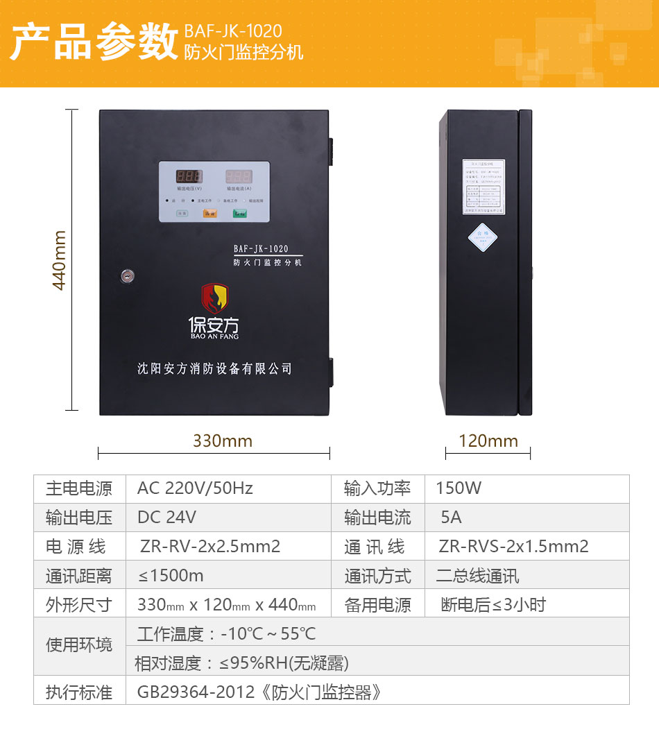 BAF-JK-1020防火门监控分机参数