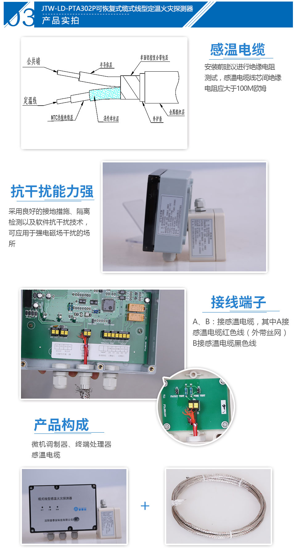 JTW-LD-PTA302P缆式线型感温火灾探测器接线