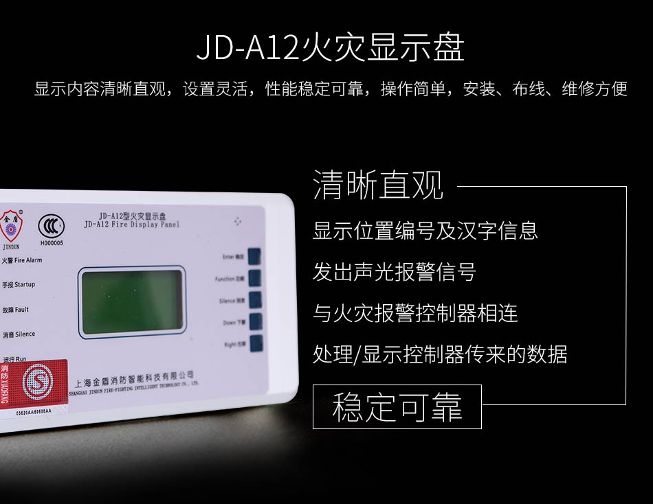 JD-A12火灾显示盘特点