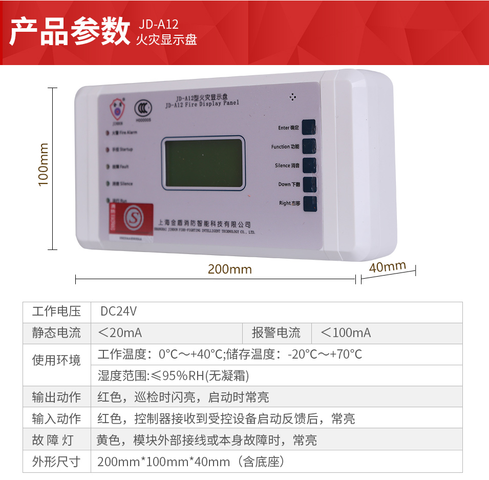 JD-A12火灾显示盘参数