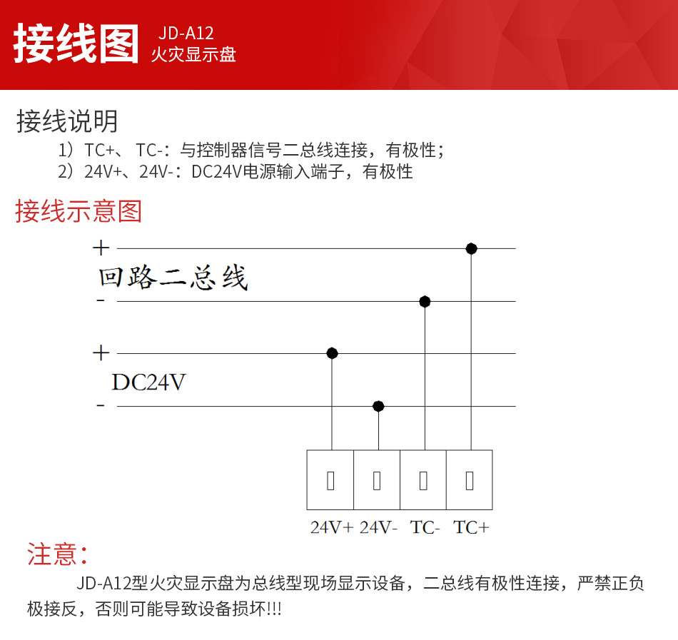 JD-A12火灾显示盘接线