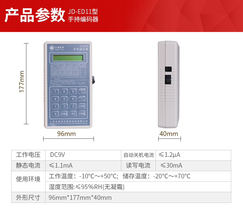 JD-ED11手持编码器参数