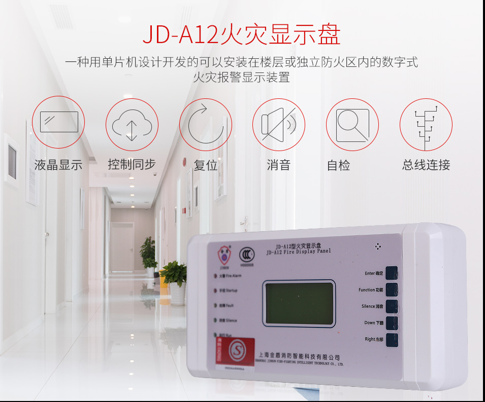 JD-A12火灾显示盘展示