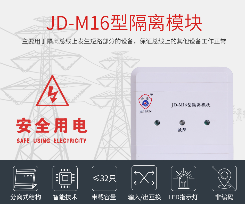 JD-M16隔离模块特点