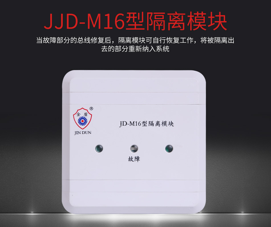 JD-M16隔离模块展示