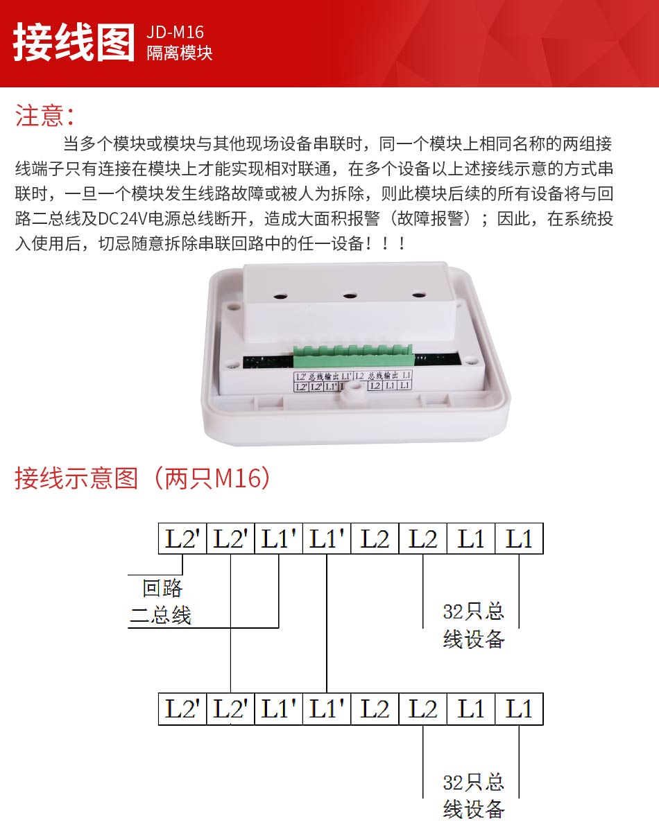JD-M16隔离模块接线