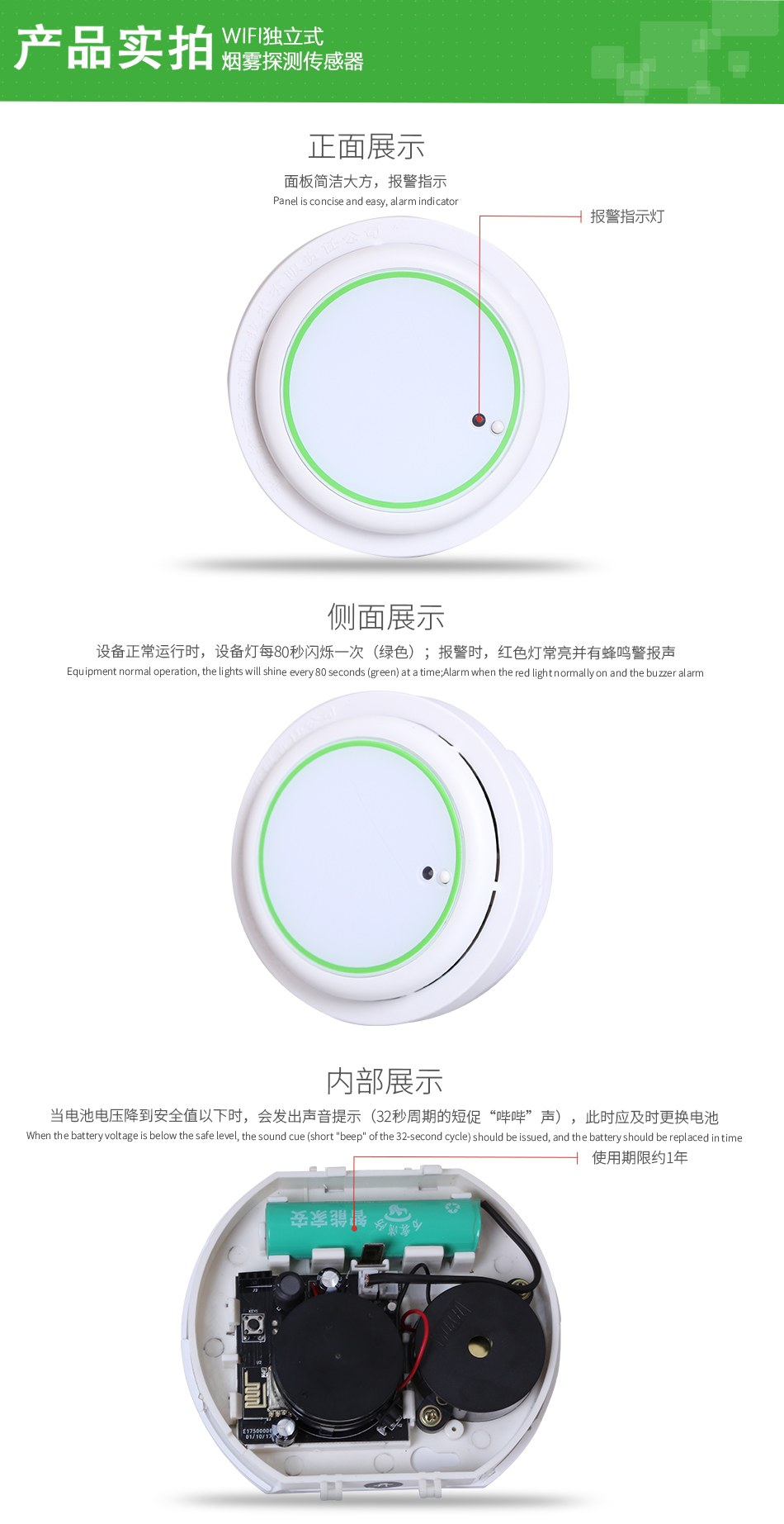 JTY-GD-WIFI270独立式烟雾探测传感器细节