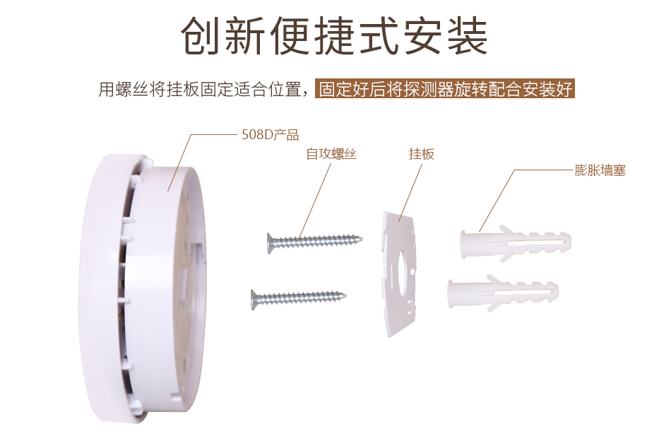 GS508D独立式感烟火灾探测报警器安装