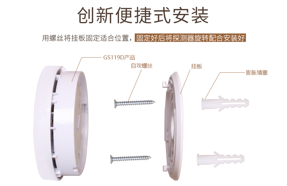 GS119D独立式感烟火灾探测报警器特点