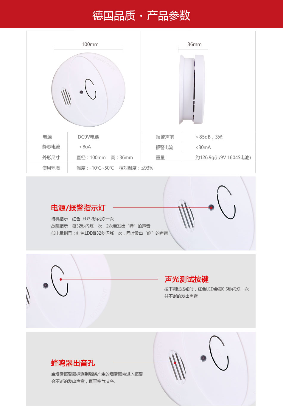 GS119D独立式感烟火灾探测报警器参数