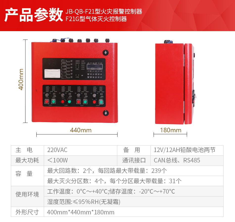 JB-QB-F21火灾报警控制器/F21G气体灭火控制器参数