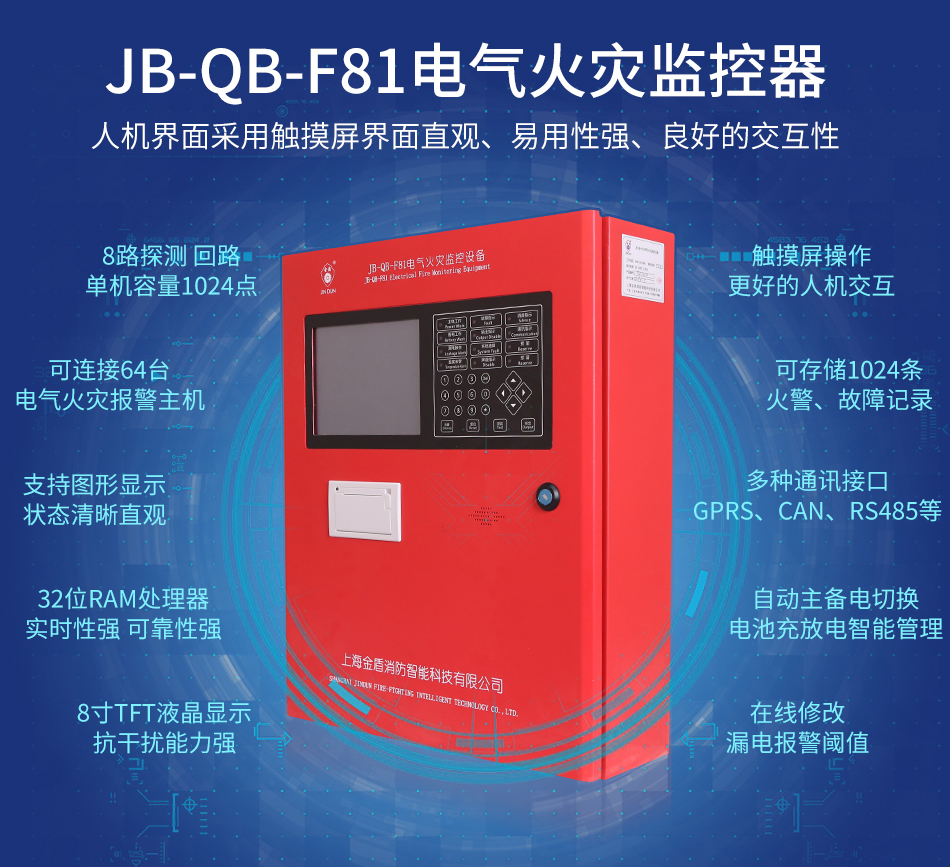 JB-QB-F81电气火灾监控设备特点