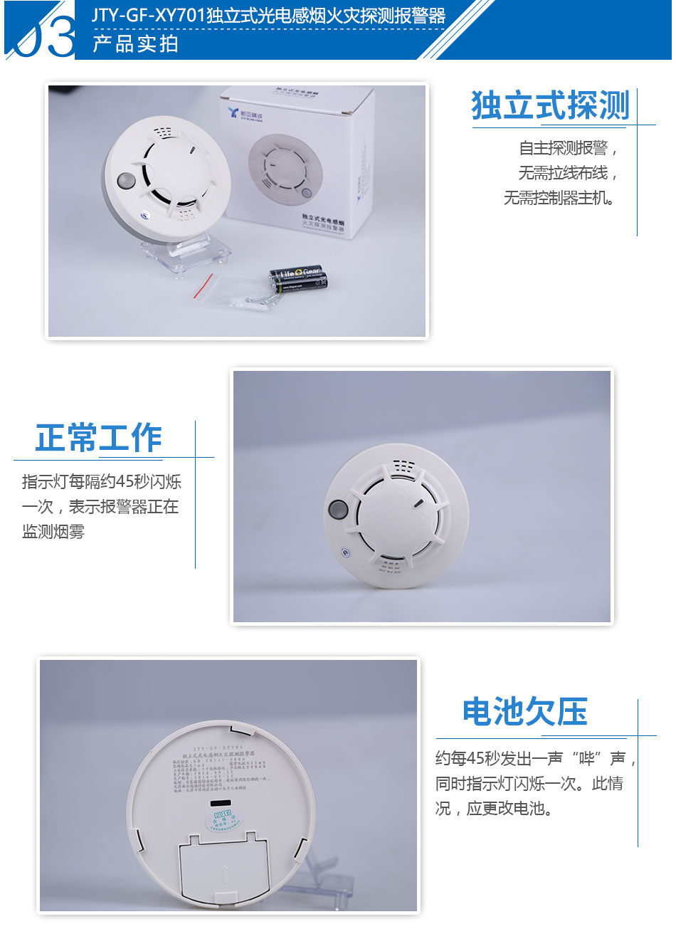 JTY-GF-XY701独立式光电感烟火灾探测报警器细节