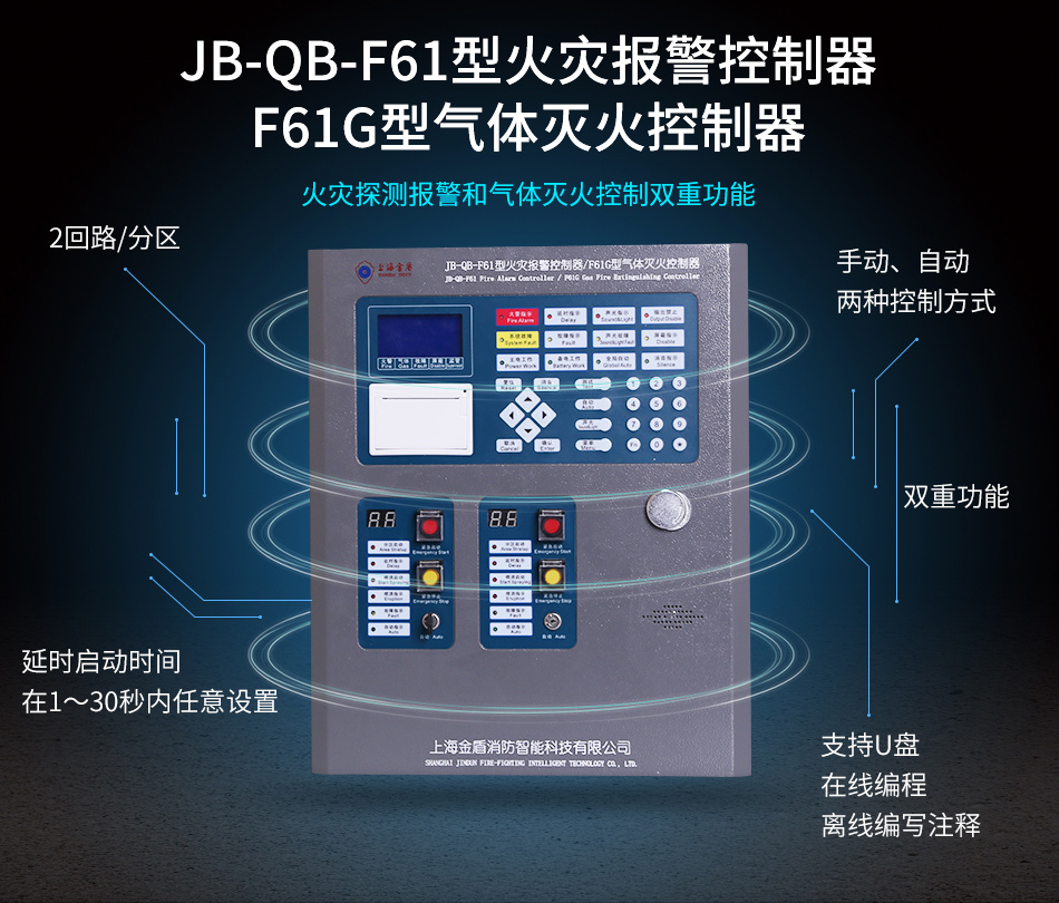 JB-QB-F61G气体灭火控制器特点
