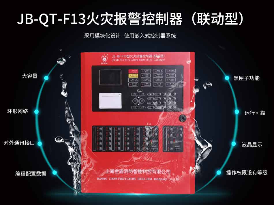 JB-QB-F13火灾报警控制器特点