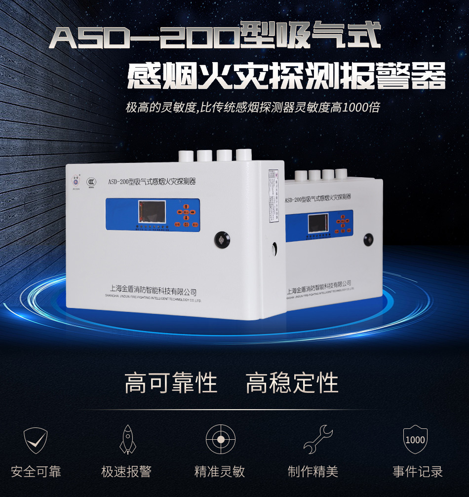 ASD-200吸气式感烟火灾探测器特点