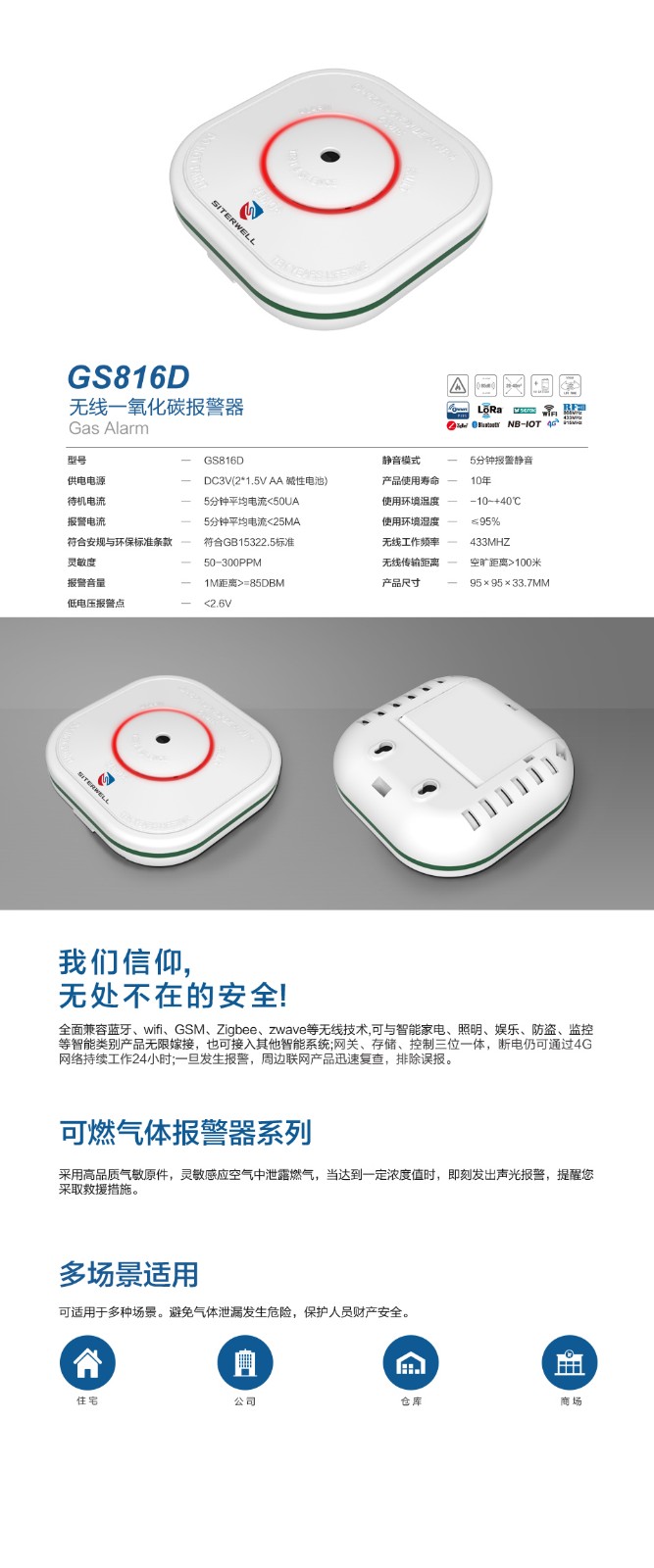 GS816D无线一氧化碳报警器产品介绍