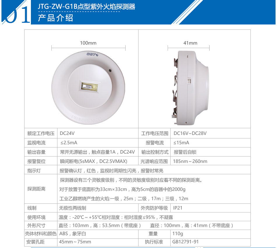 JTG-ZW-G1B点型紫外火焰探测器参数