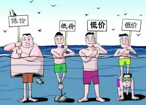 低价中标
