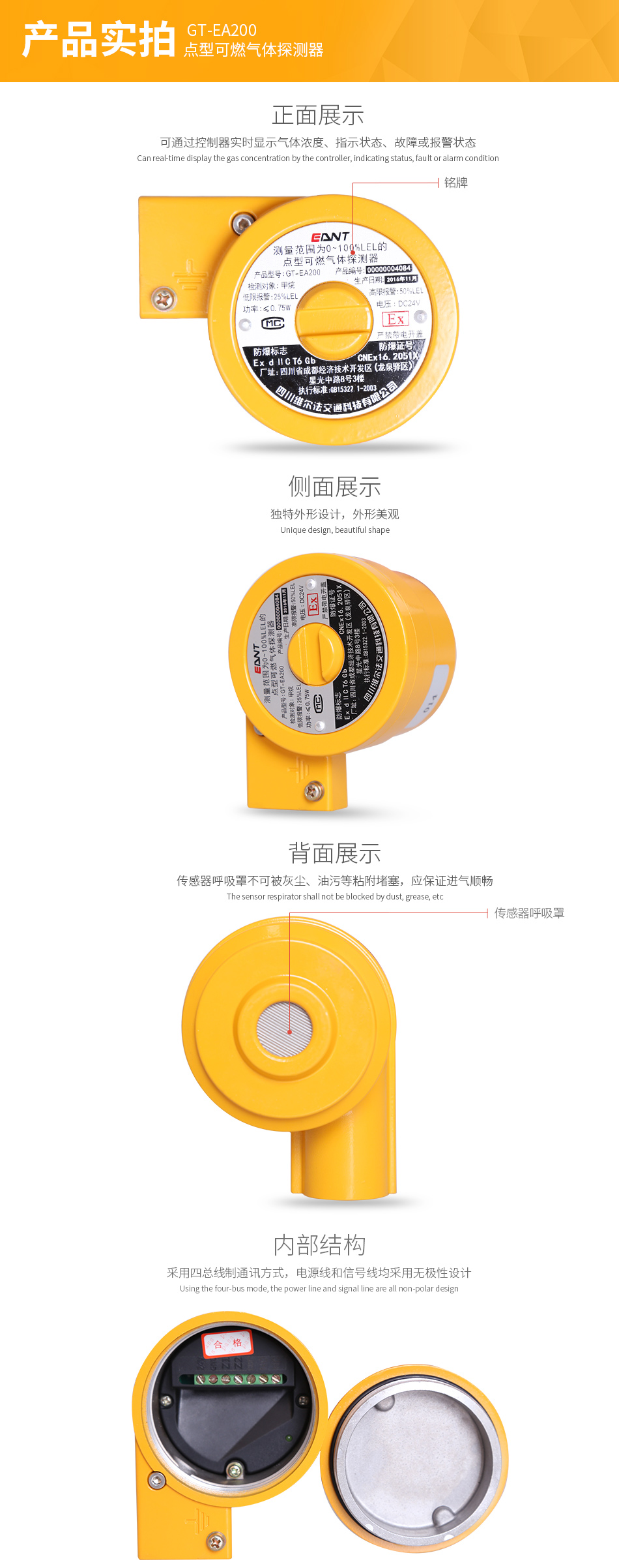 GT-EA200点型可燃气体探测器细节