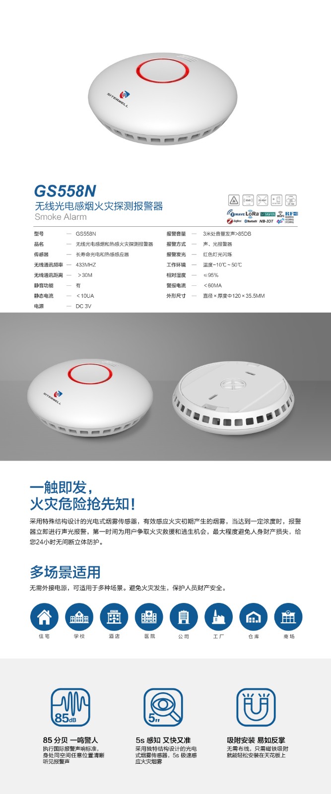 GS558N 无线光电感烟火灾探测报警器产品详情