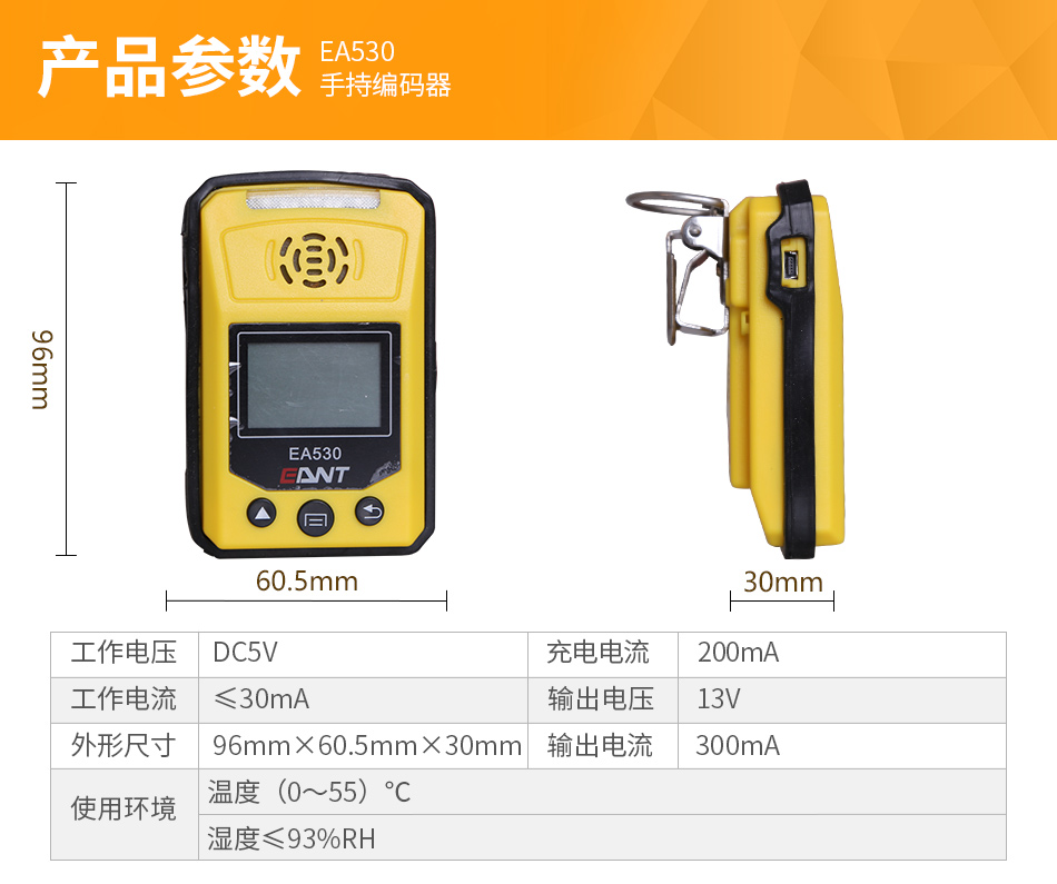 EA530手持编码器参数