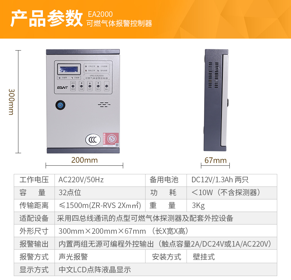 VGR-EA2000可燃气体报警控制器参数