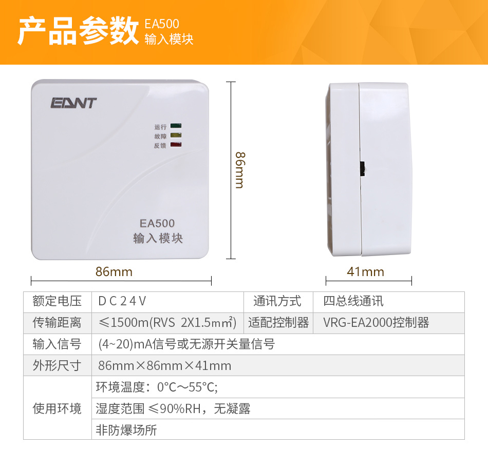 EA500输入模块参数