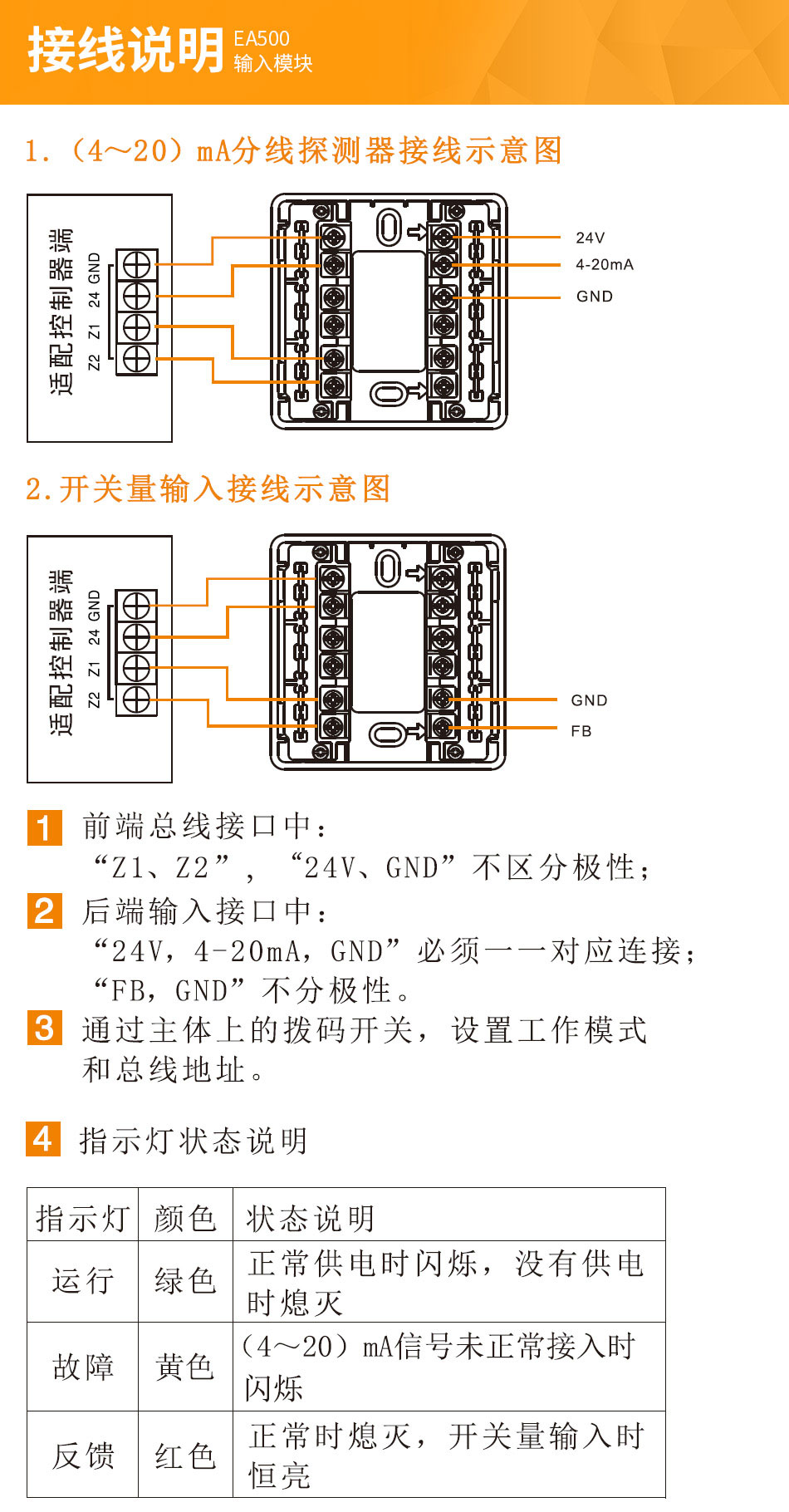 EA500输入模块接线