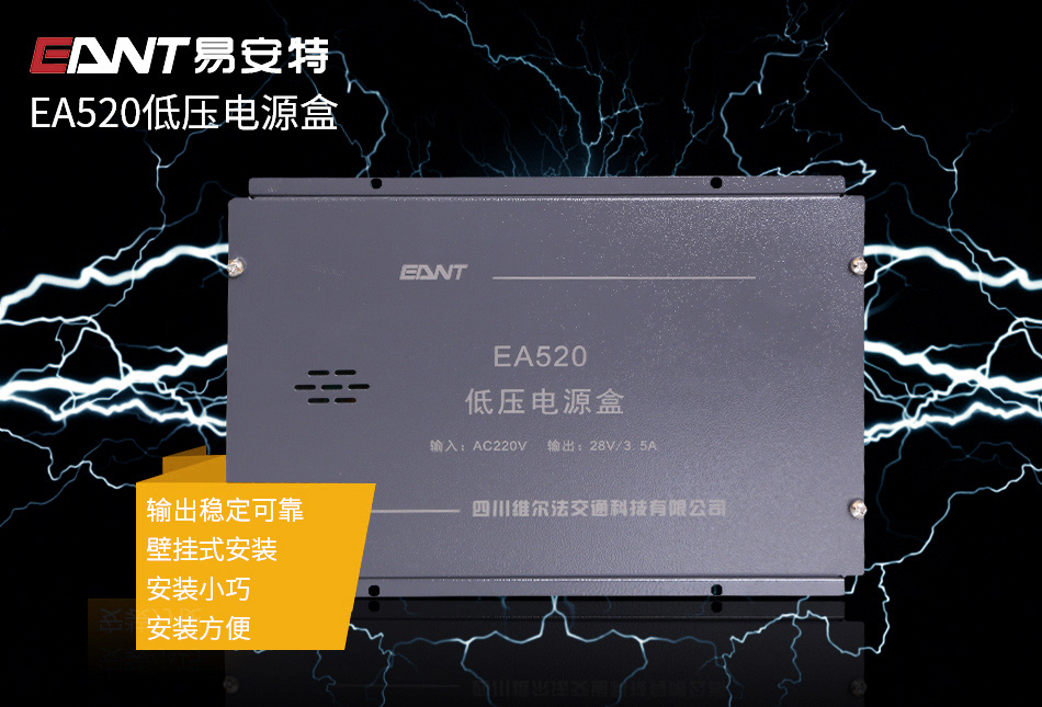 EA520低压电源盒特点