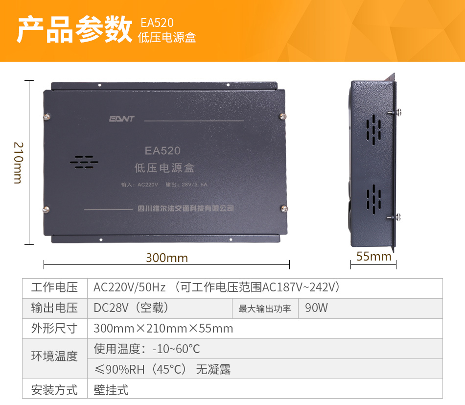 EA520低压电源盒参数