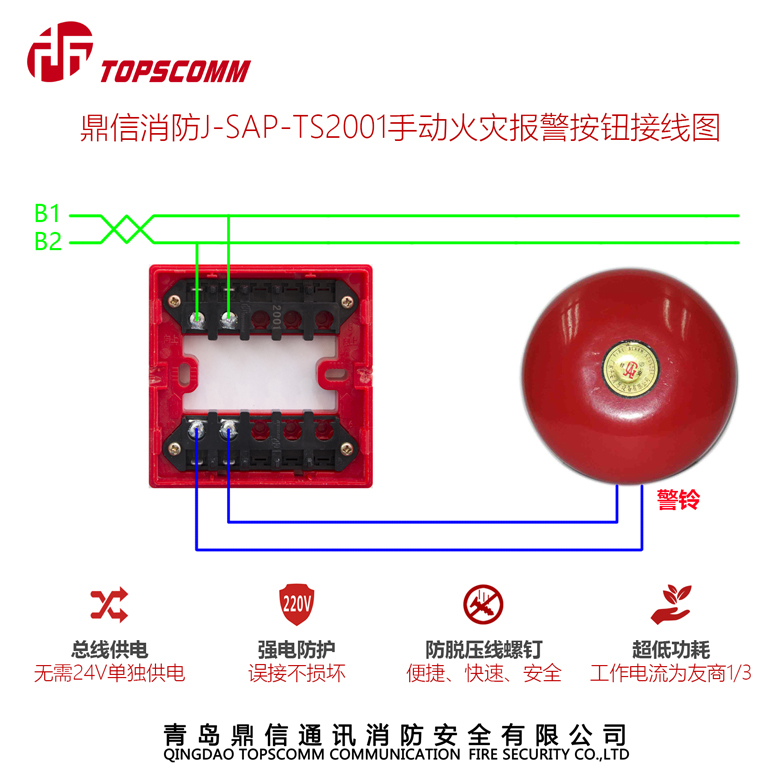 消防接线