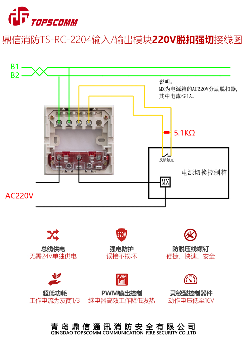 鼎信消防产品接线