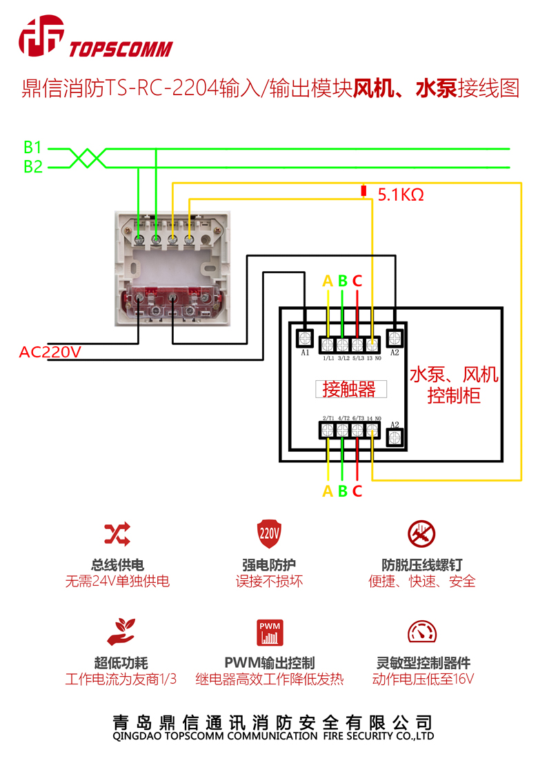 鼎信消防产品接线