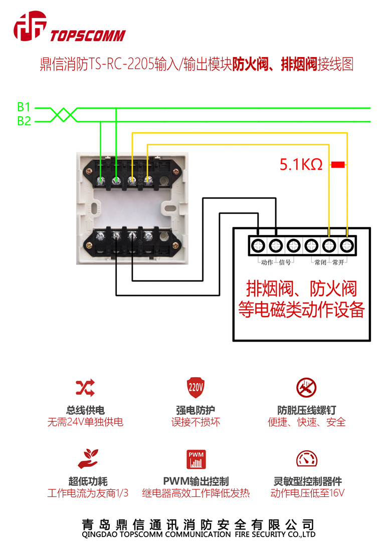 鼎信消防产品接线