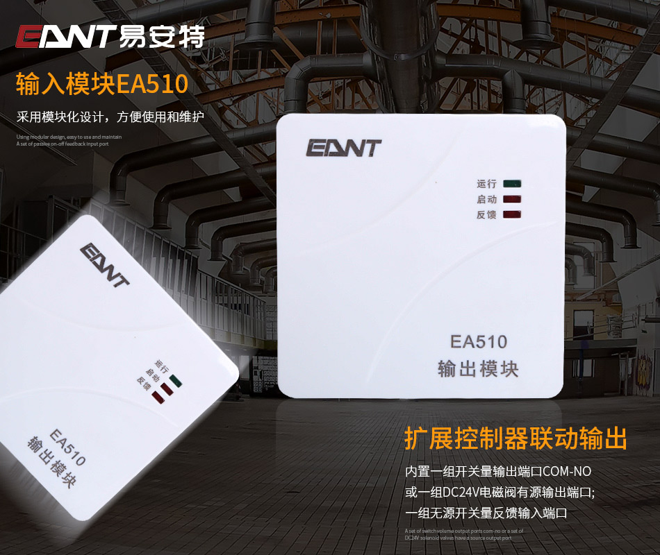 EA510输出模块特点