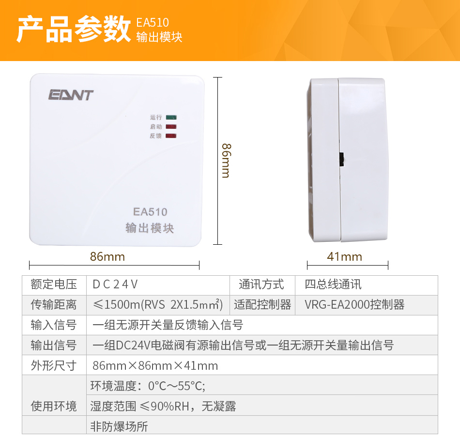 EA510输出模块参数