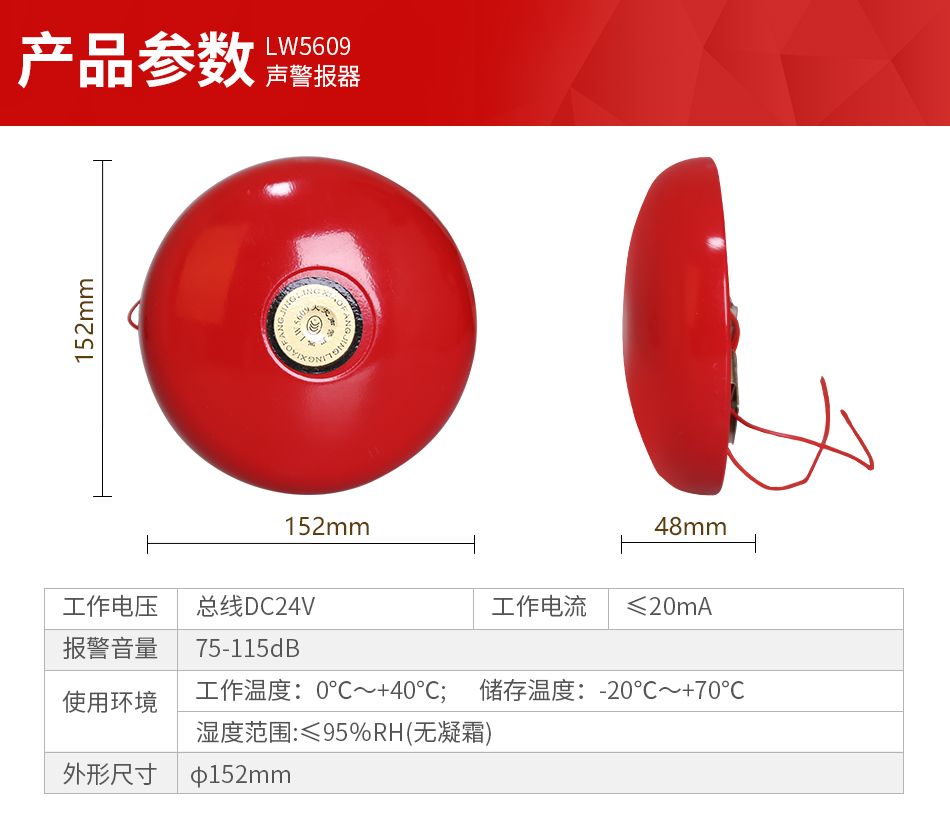 LW5609声警报器 警铃参数