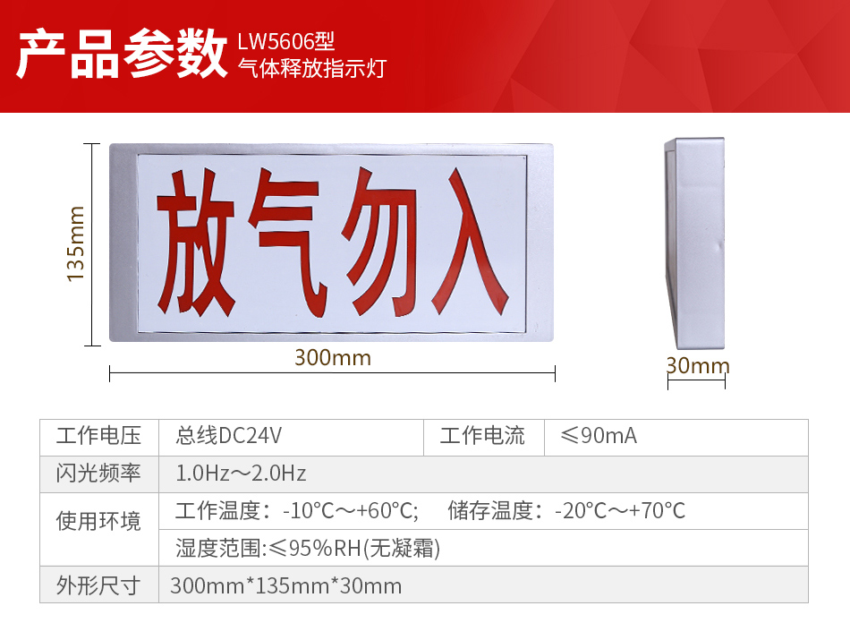 LW5606放气指示灯参数