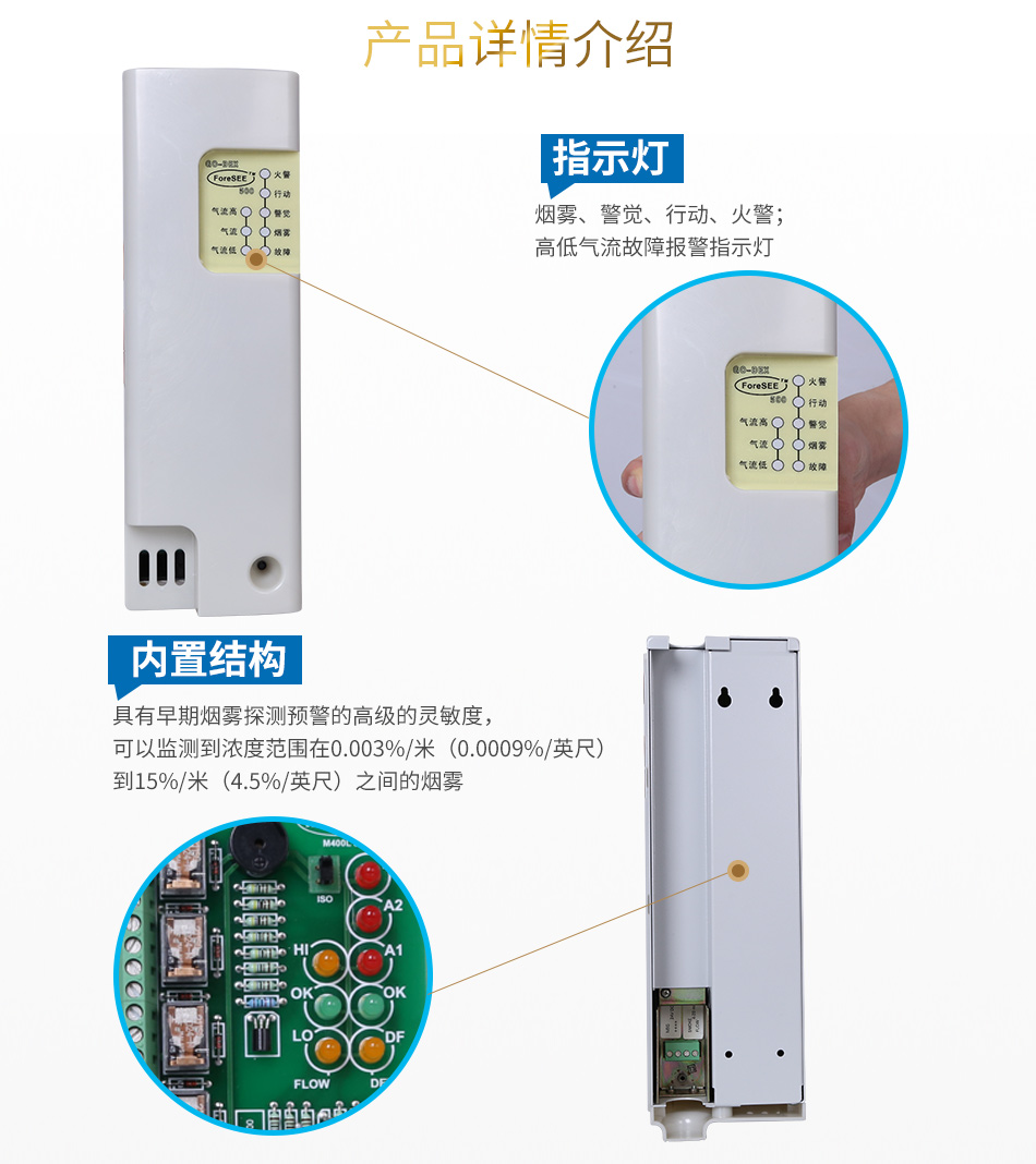 ForeSEE500极早期空气采样烟雾探测器细节