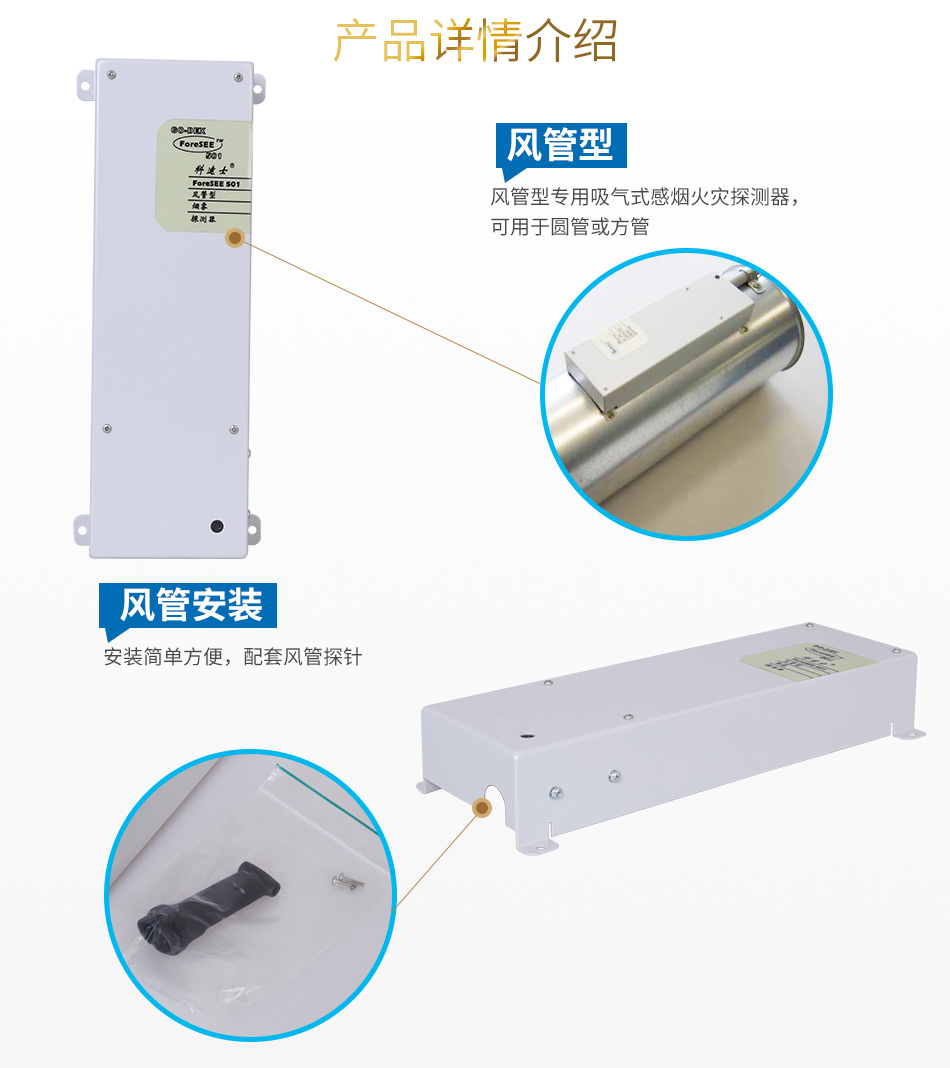 ForeSEE 501极早期空气采样烟雾探测器(ForeSEE501风管型)