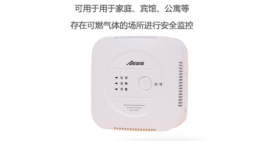 家用燃气探测报警器
