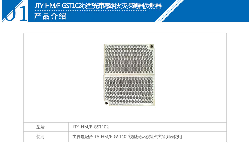 JTY-HM/F-GST102线型光束感烟火灾探测器反射器