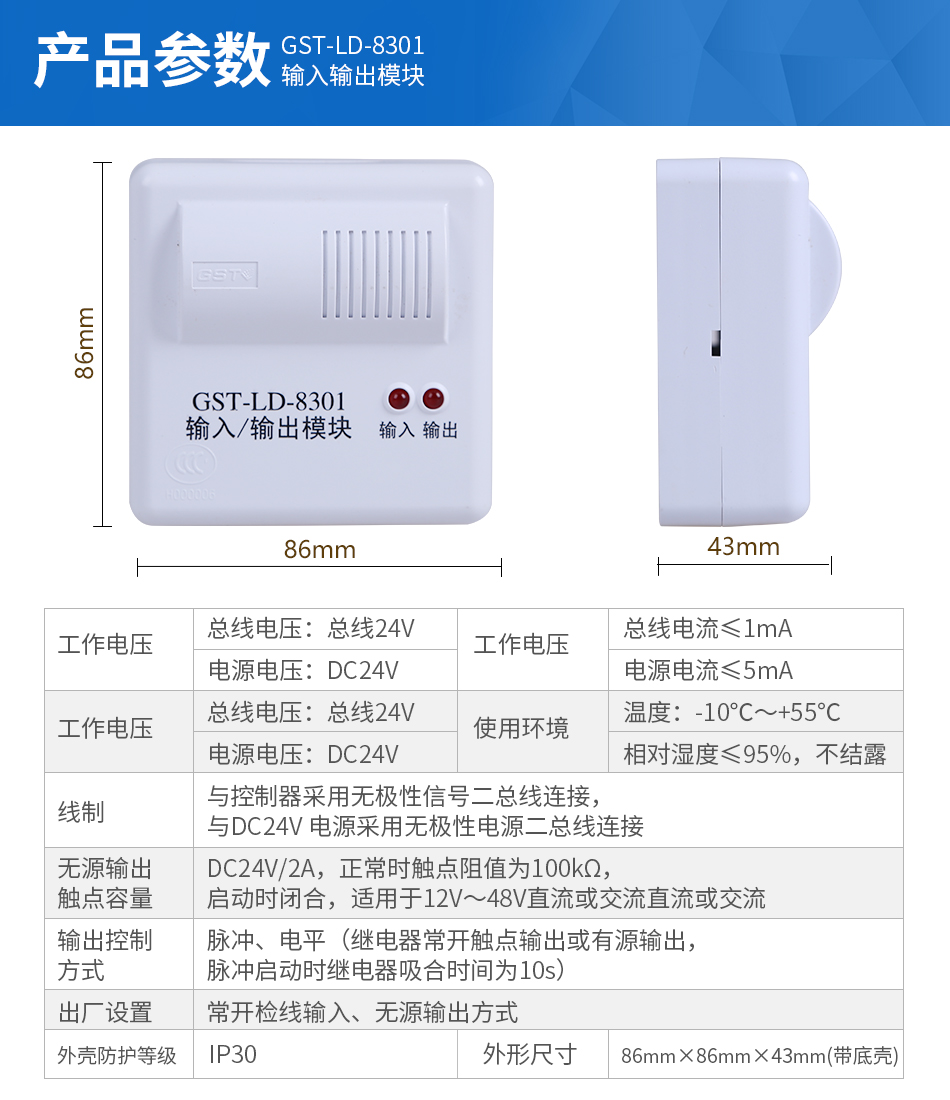 GST-LD-8301输入输出模块产品参数